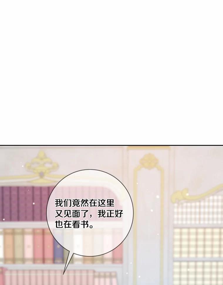 《龙套大公子妃的花路人生》45.魔力石 第70页