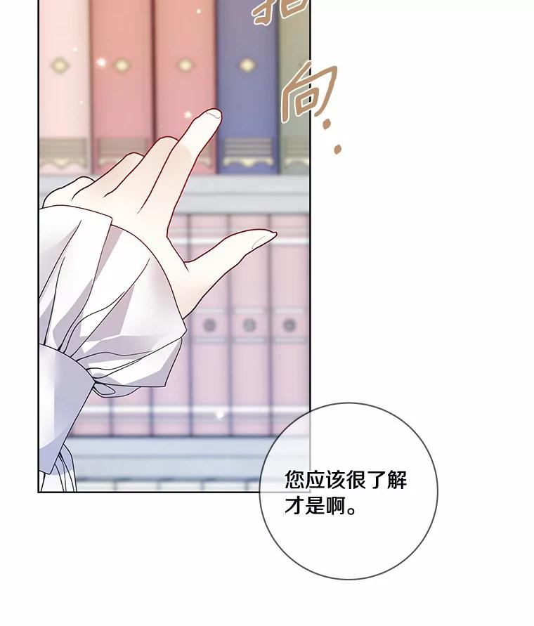 《龙套大公子妃的花路人生》45.魔力石 第91页