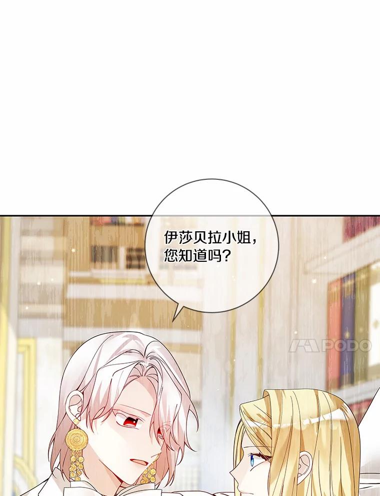 《龙套大公子妃的花路人生》45.魔力石 第92页