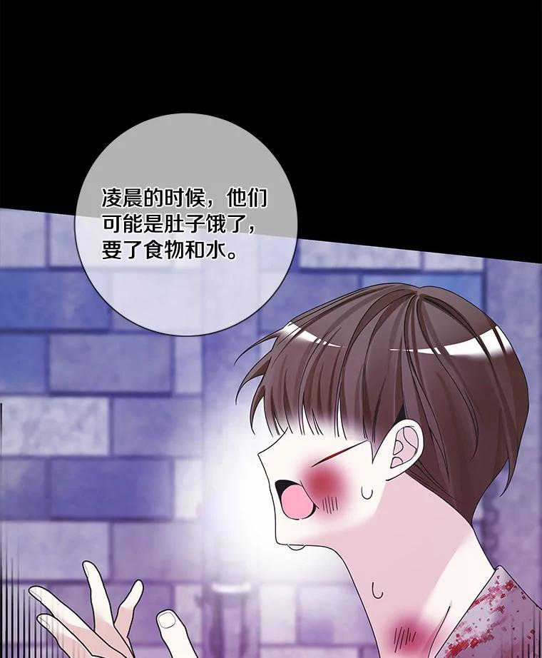 《龙套大公子妃的花路人生》45.魔力石 第114页
