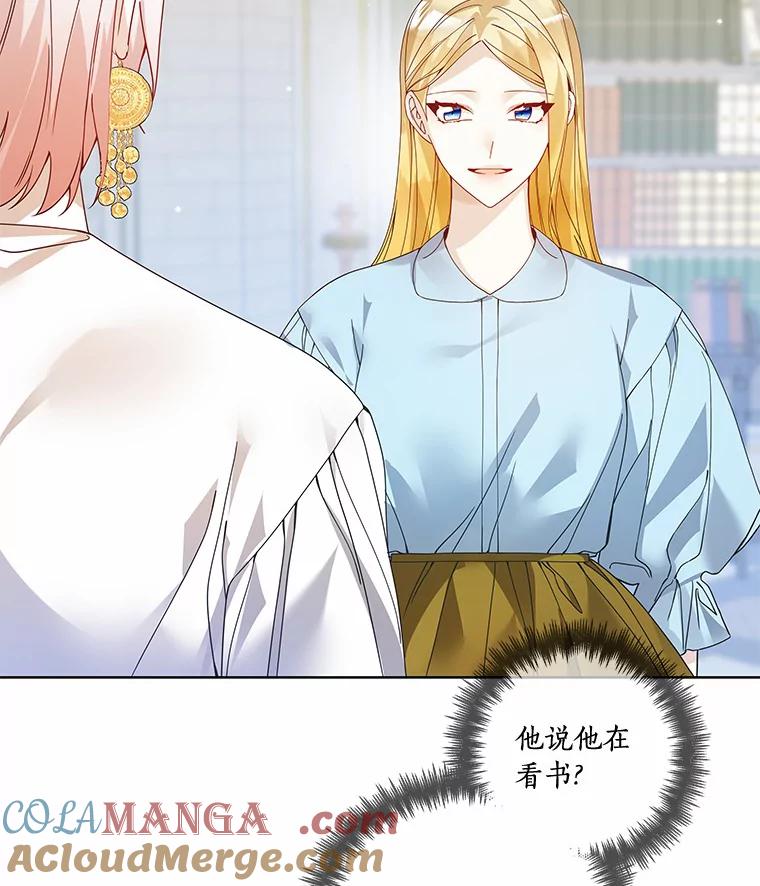 《龙套大公子妃的花路人生》45.魔力石 第77页