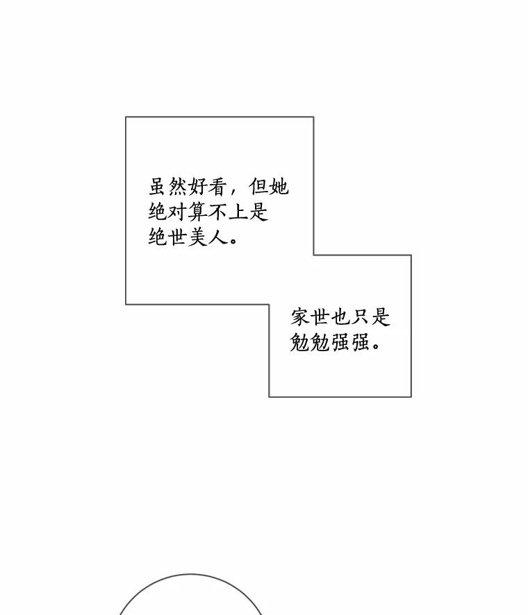 《龙套大公子妃的花路人生》45.魔力石 第72页