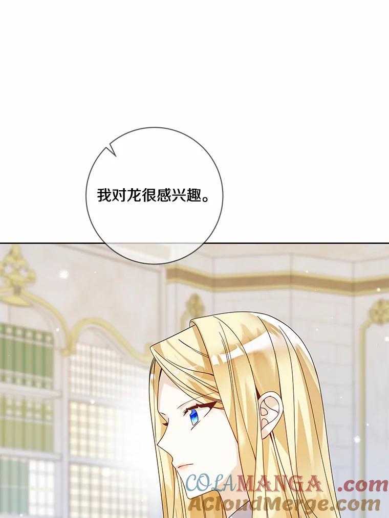 《龙套大公子妃的花路人生》45.魔力石 第81页