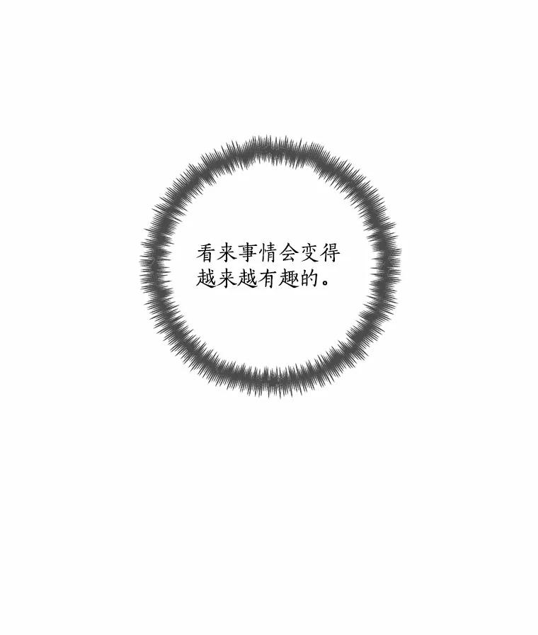《龙套大公子妃的花路人生》45.魔力石 第102页