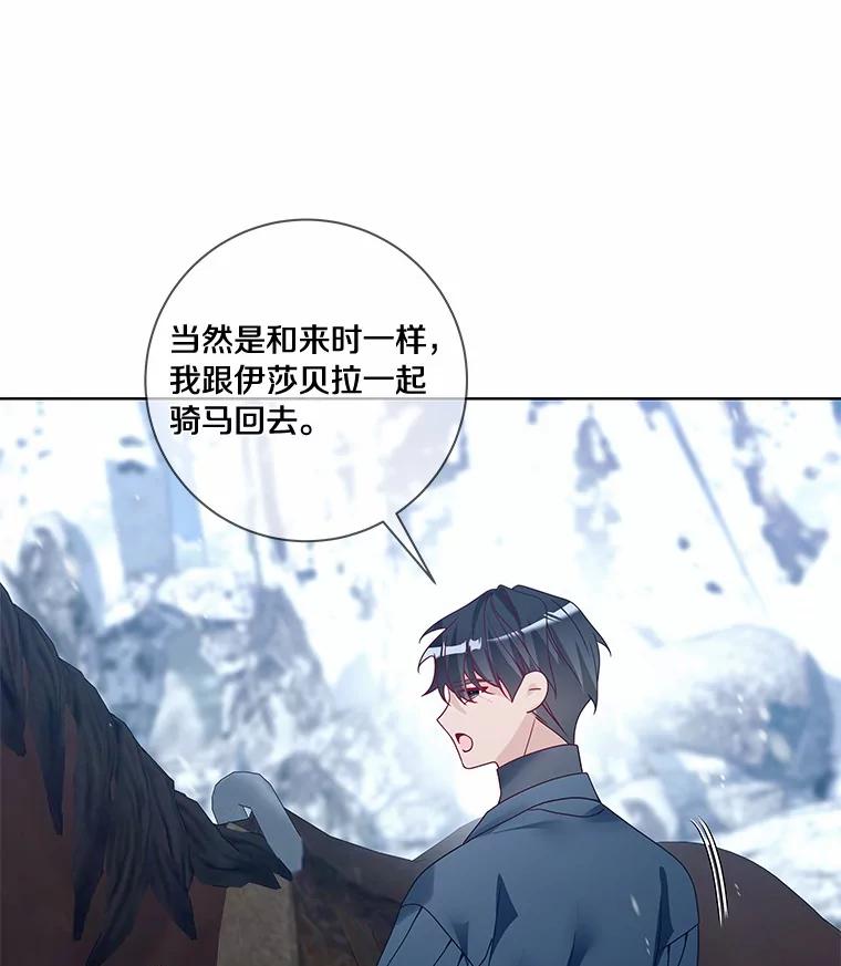 《龙套大公子妃的花路人生》45.魔力石 第34页