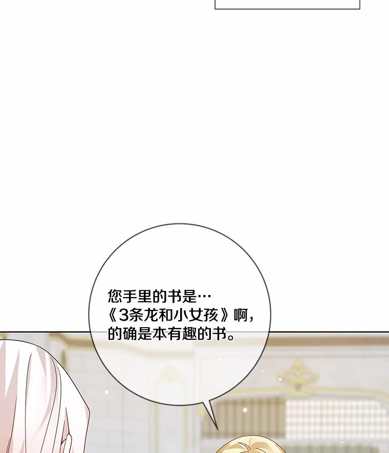 《龙套大公子妃的花路人生》45.魔力石 第76页