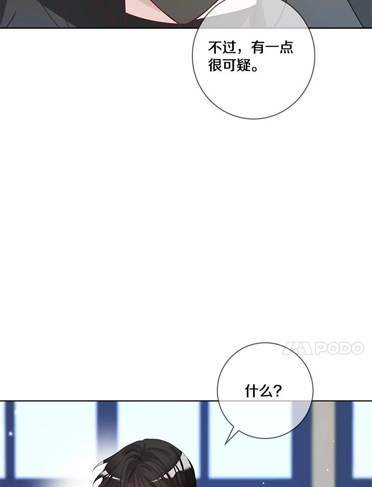 《龙套大公子妃的花路人生》45.魔力石 第120页