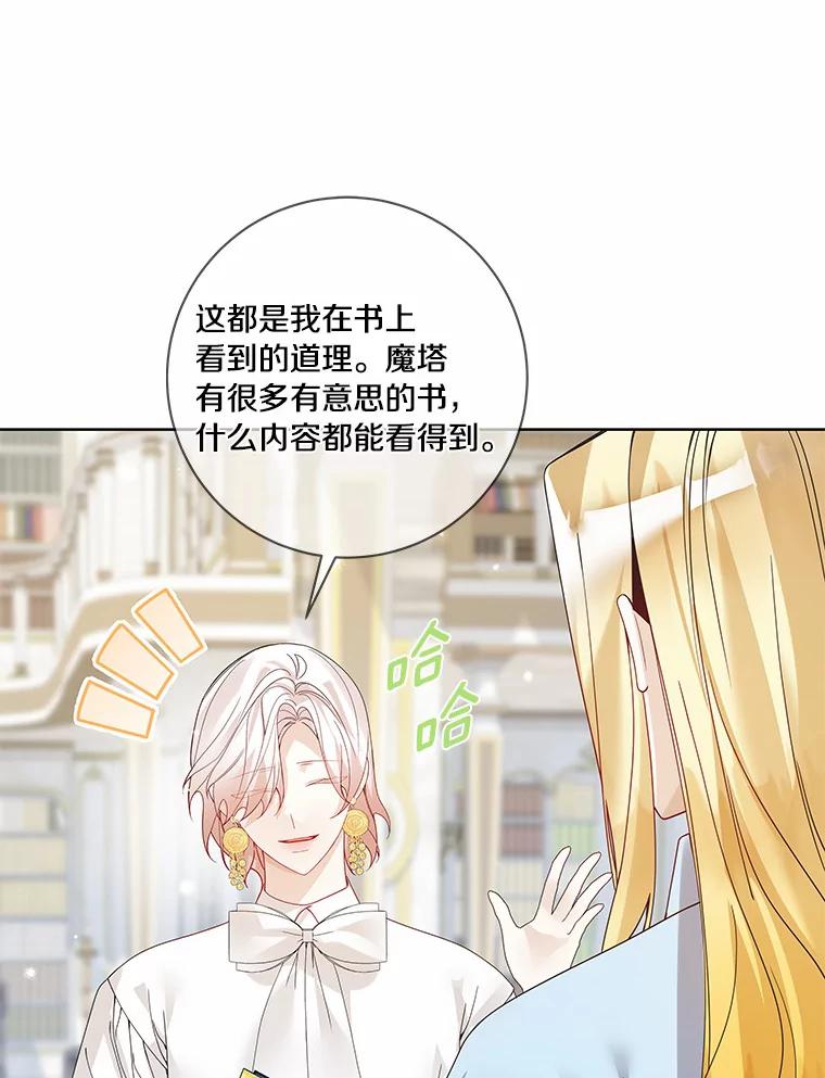 《龙套大公子妃的花路人生》45.魔力石 第96页