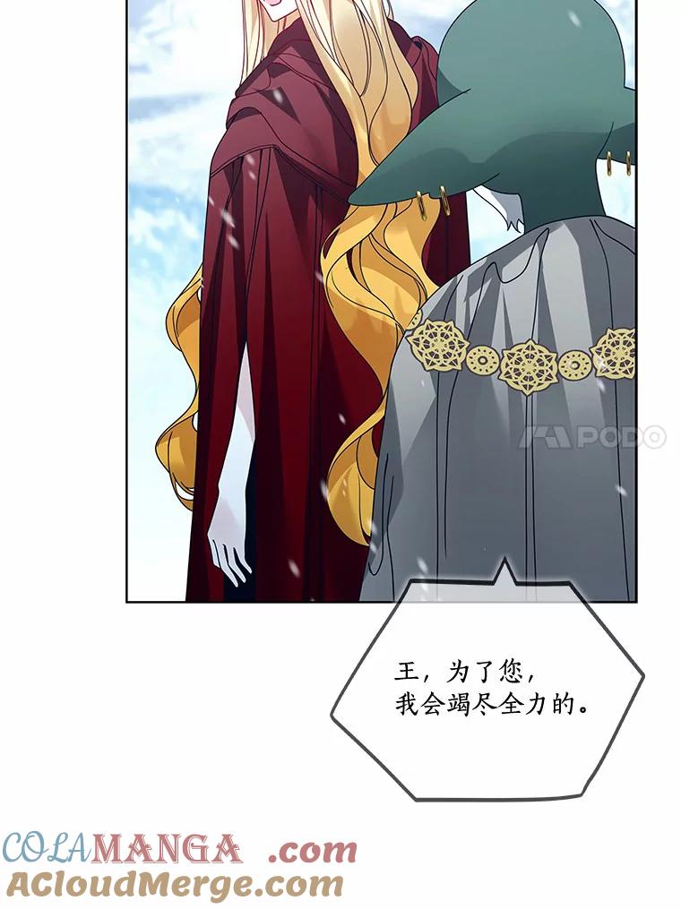 《龙套大公子妃的花路人生》45.魔力石 第25页