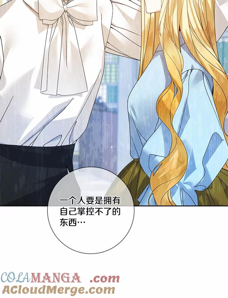 《龙套大公子妃的花路人生》45.魔力石 第93页