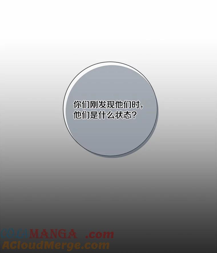 《龙套大公子妃的花路人生》45.魔力石 第109页