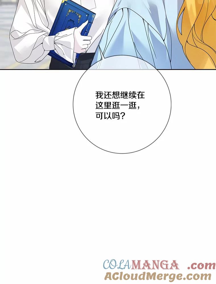 《龙套大公子妃的花路人生》45.魔力石 第97页