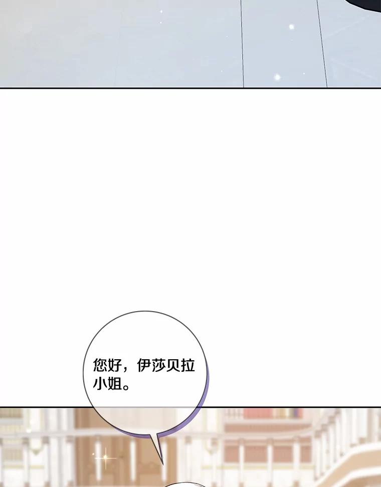 《龙套大公子妃的花路人生》45.魔力石 第66页
