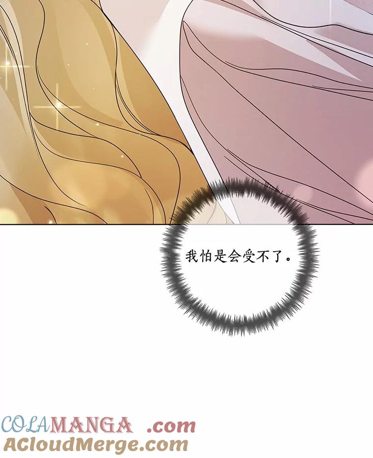 《龙套大公子妃的花路人生》45.魔力石 第49页