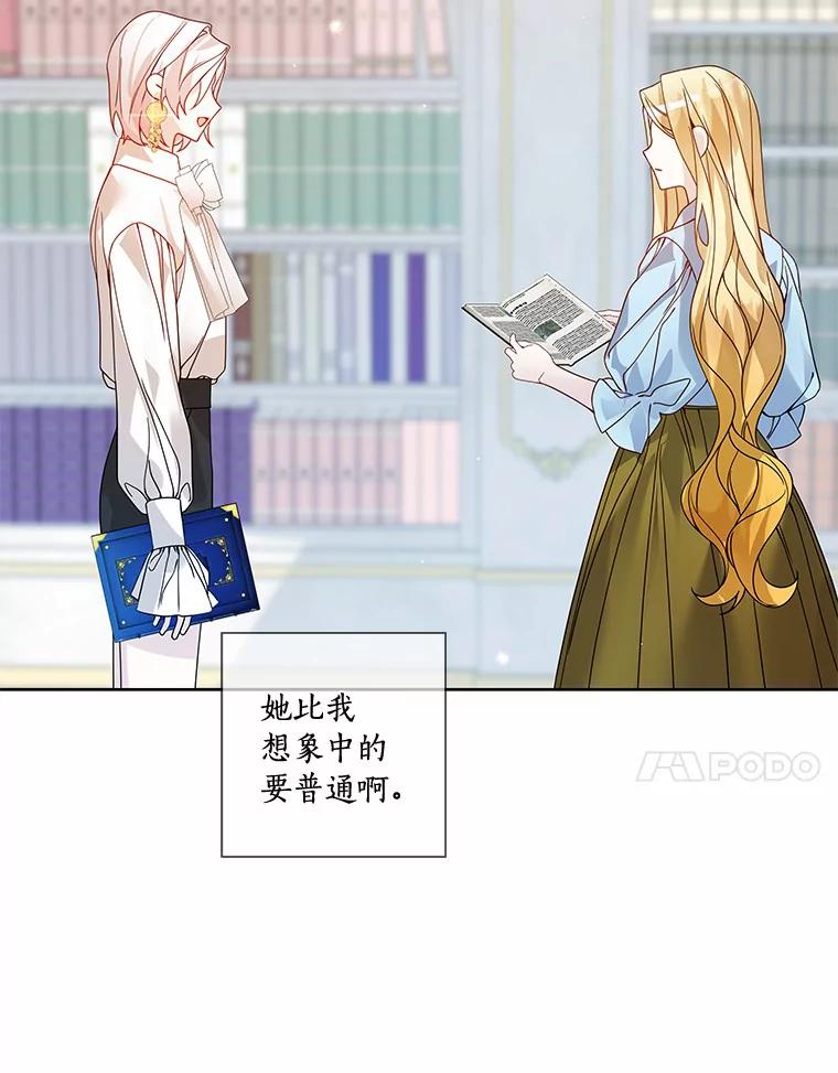 《龙套大公子妃的花路人生》45.魔力石 第71页
