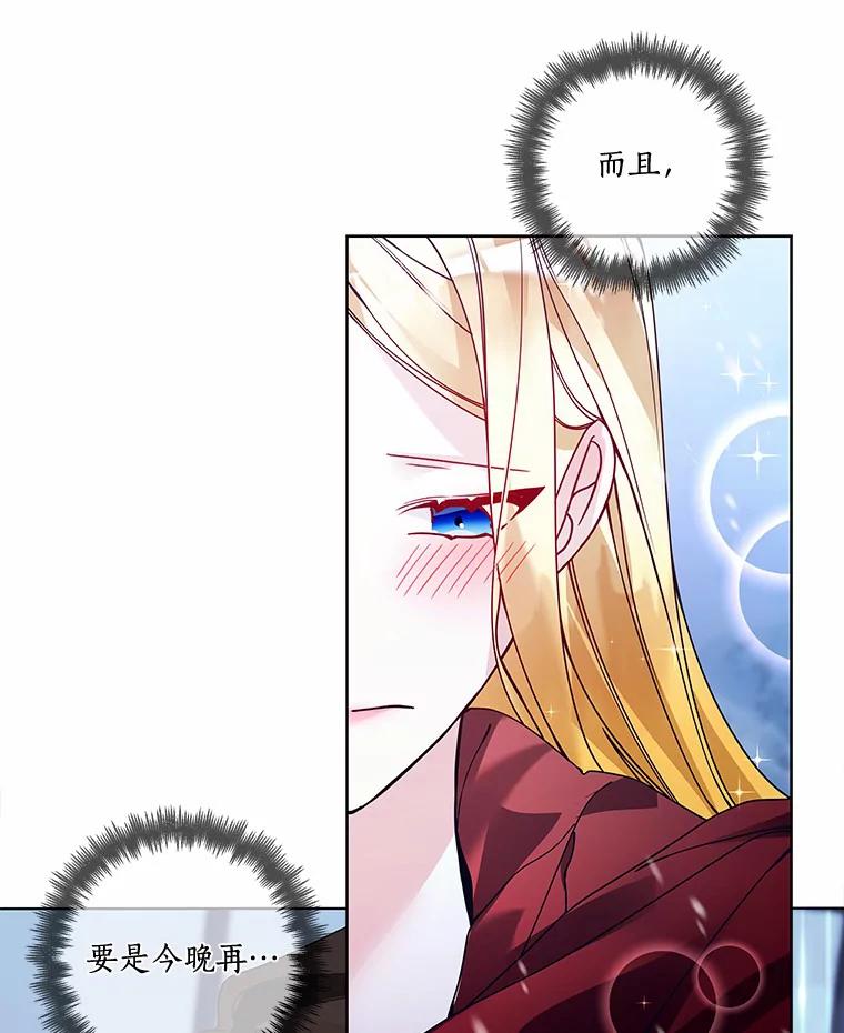 《龙套大公子妃的花路人生》45.魔力石 第47页