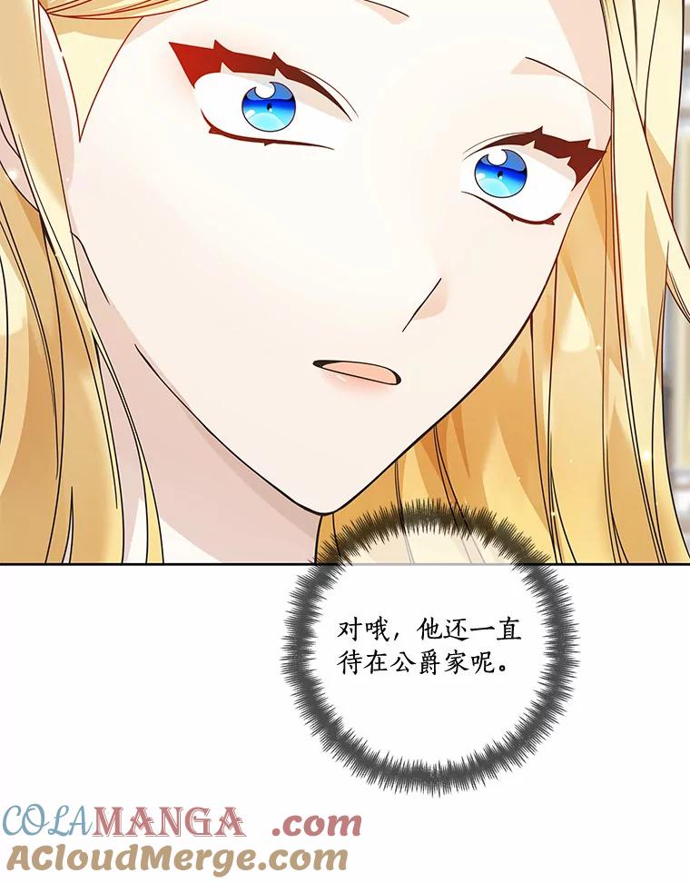 《龙套大公子妃的花路人生》45.魔力石 第69页