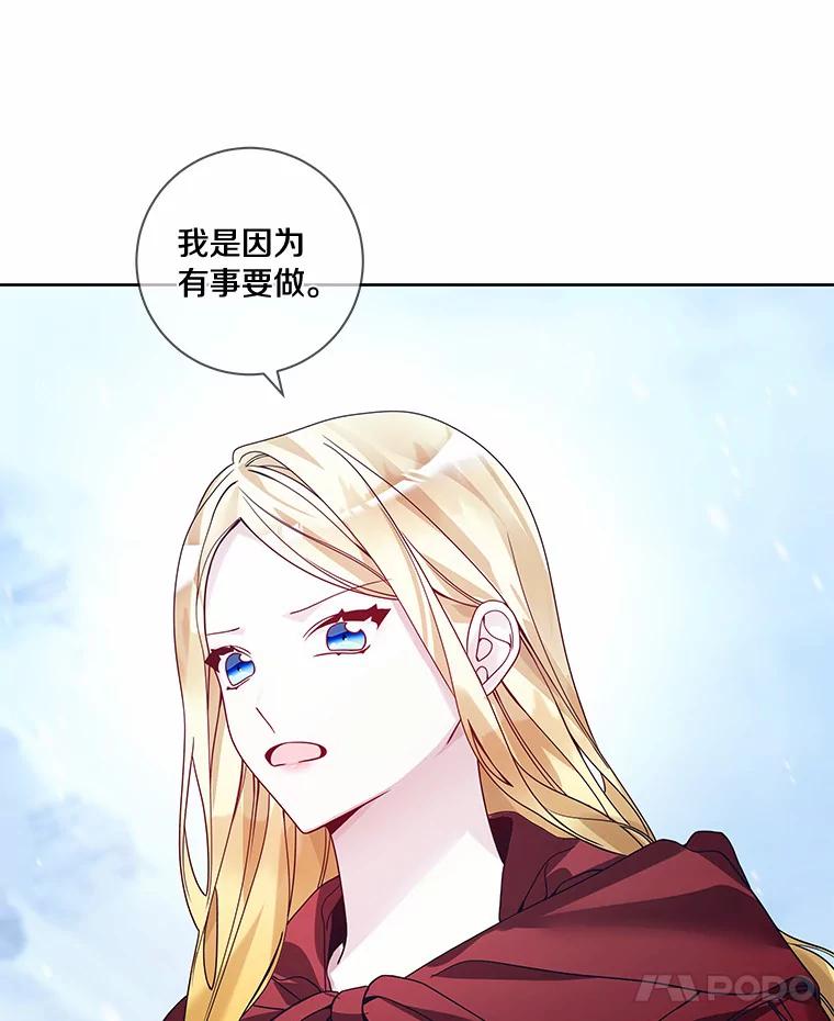 《龙套大公子妃的花路人生》45.魔力石 第43页