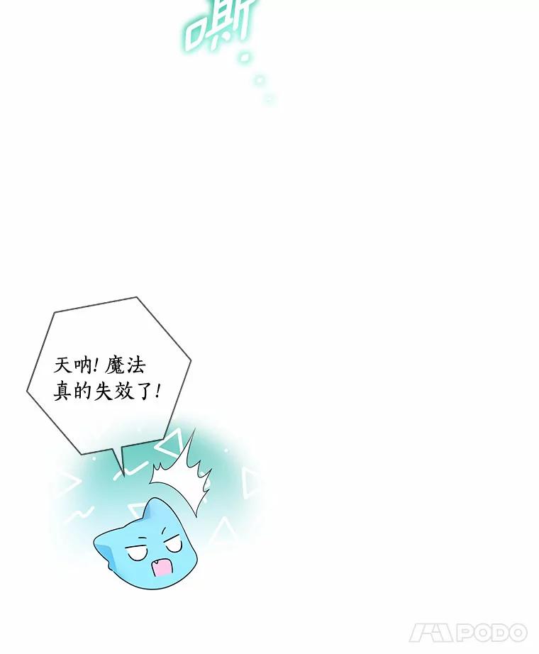 《龙套大公子妃的花路人生》45.魔力石 第19页