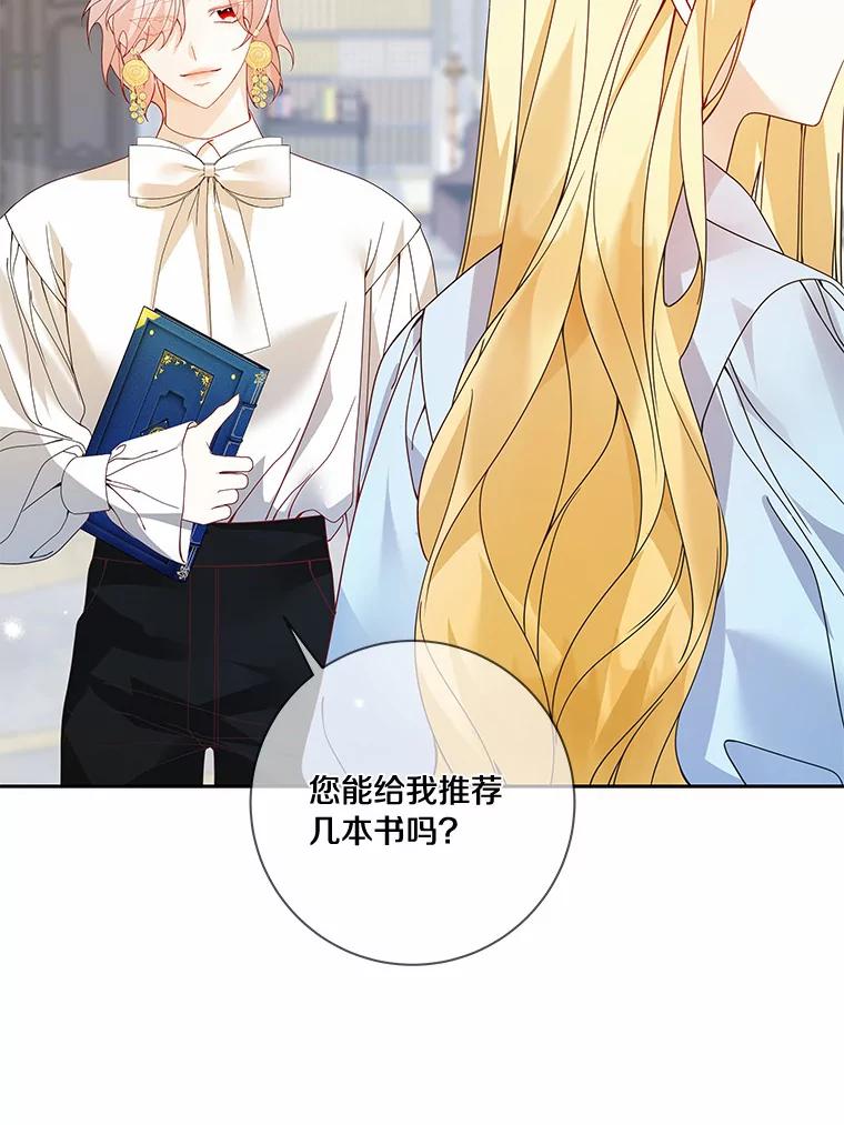 《龙套大公子妃的花路人生》45.魔力石 第80页