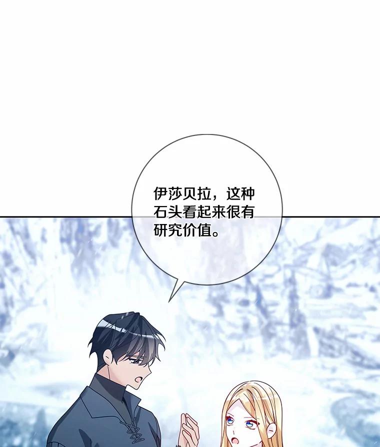 《龙套大公子妃的花路人生》45.魔力石 第30页