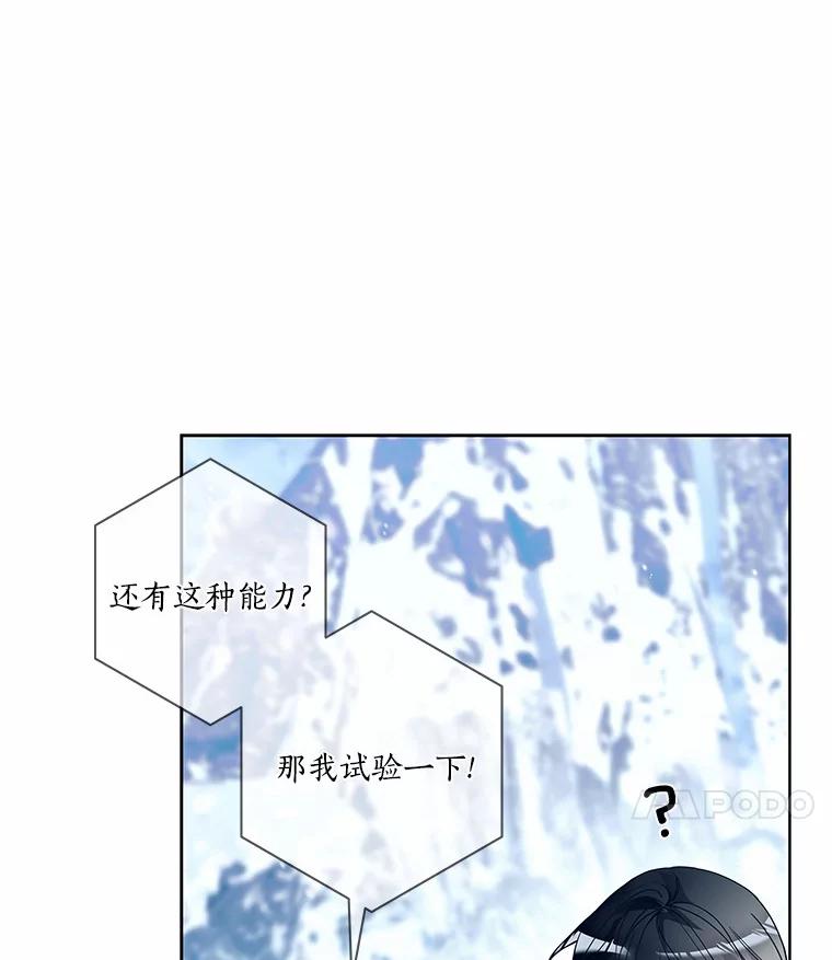 《龙套大公子妃的花路人生》45.魔力石 第11页
