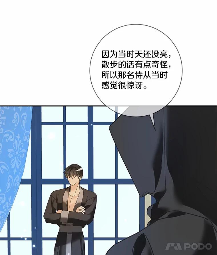 《龙套大公子妃的花路人生》45.魔力石 第124页