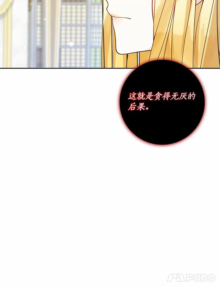 《龙套大公子妃的花路人生》45.魔力石 第95页