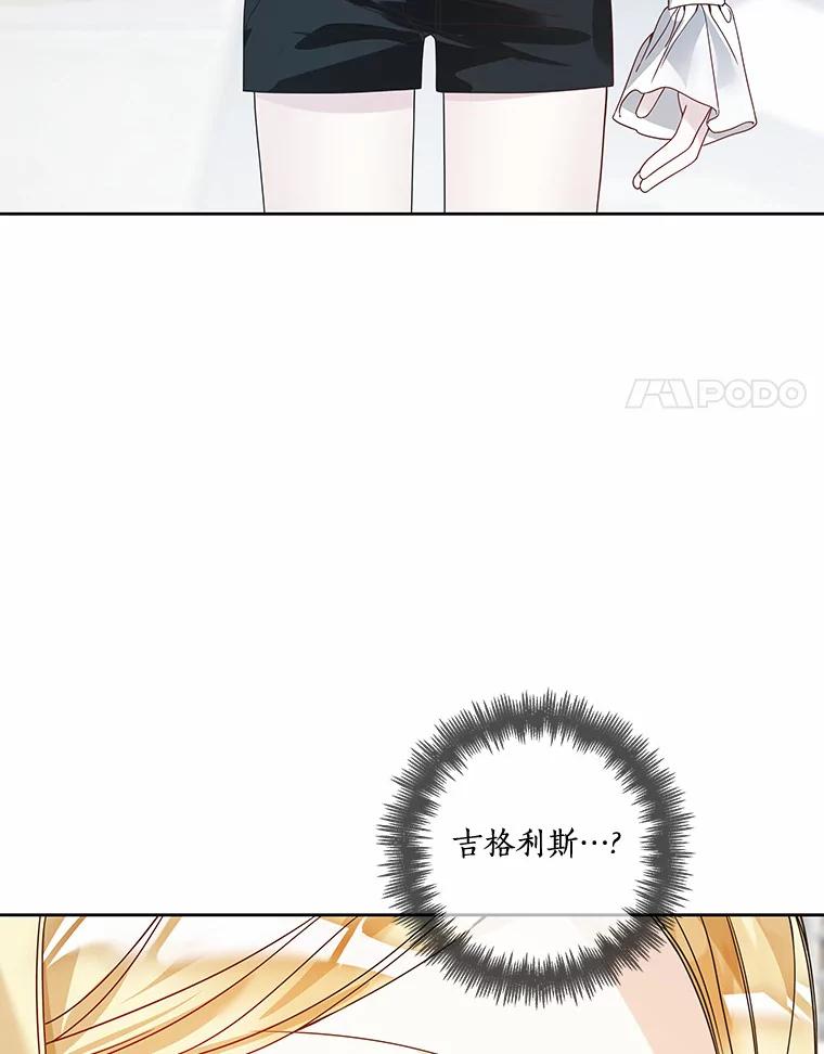 《龙套大公子妃的花路人生》45.魔力石 第68页
