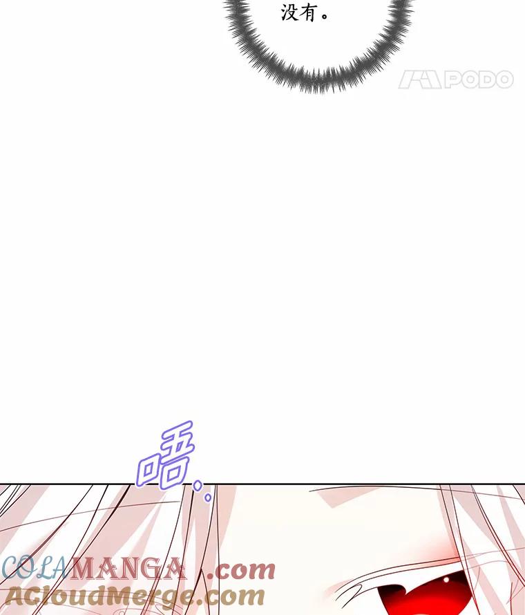 《龙套大公子妃的花路人生》45.魔力石 第89页