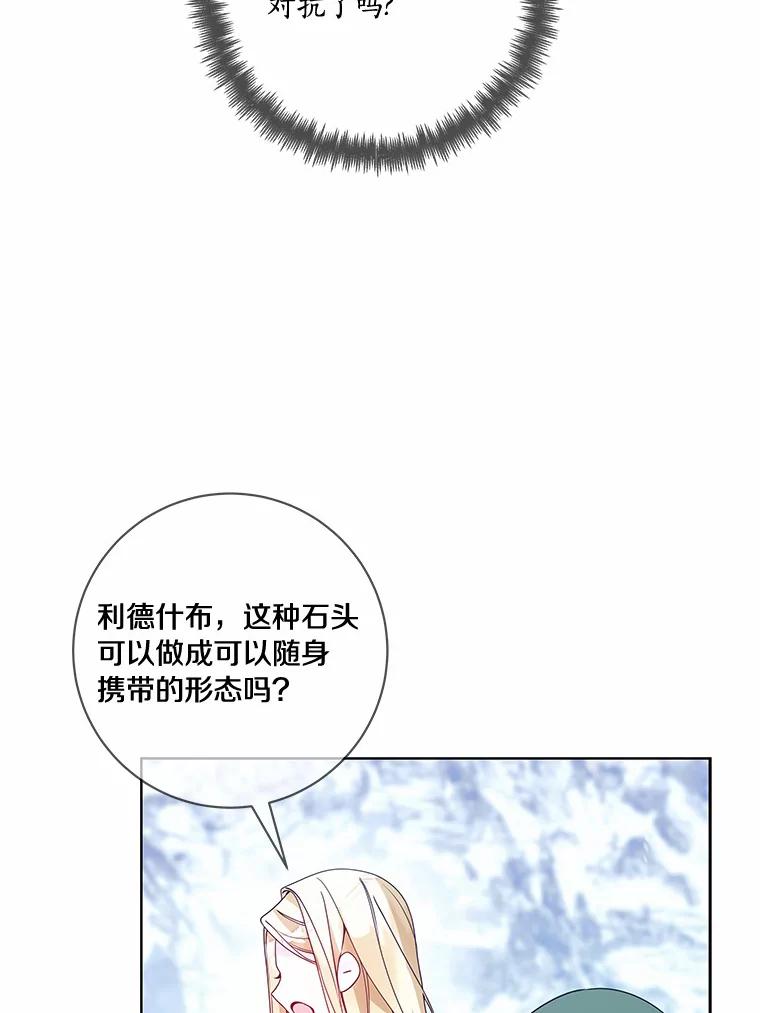 《龙套大公子妃的花路人生》45.魔力石 第24页
