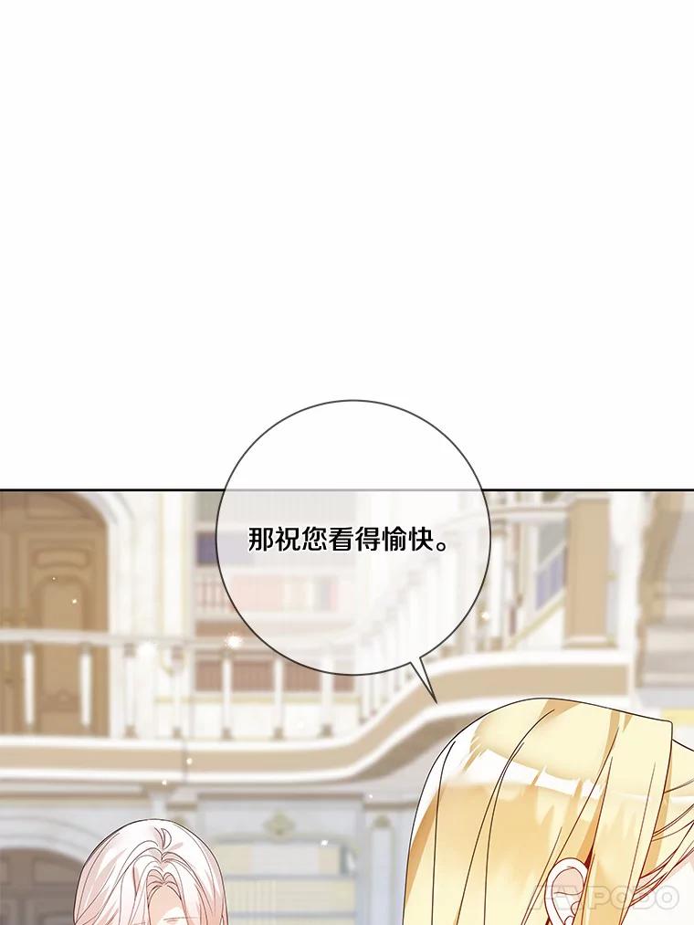 《龙套大公子妃的花路人生》45.魔力石 第79页