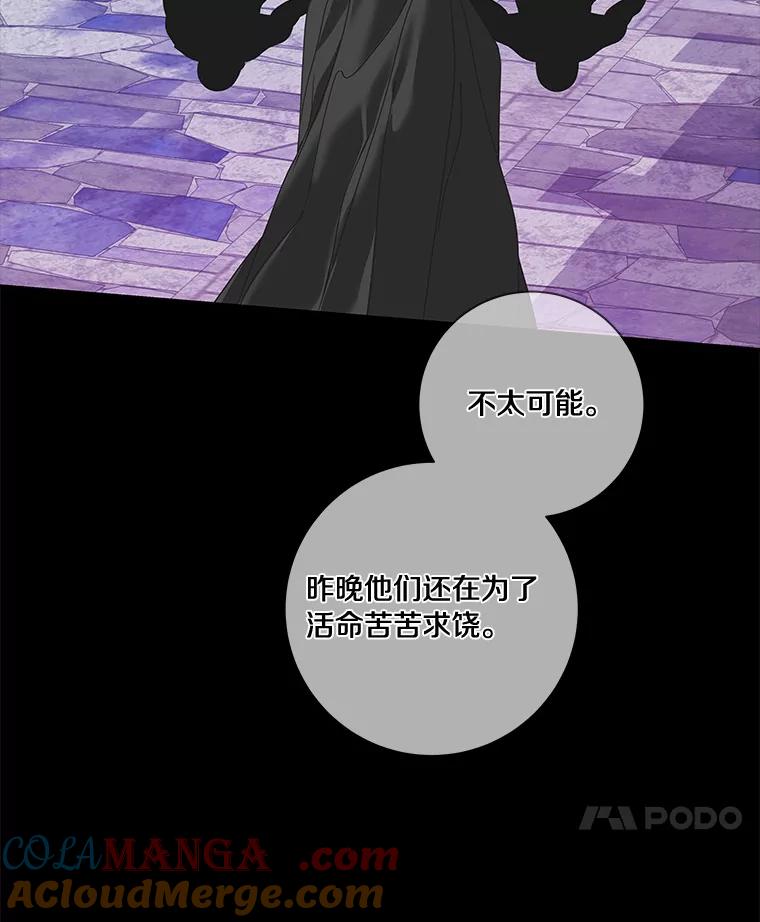 《龙套大公子妃的花路人生》45.魔力石 第113页