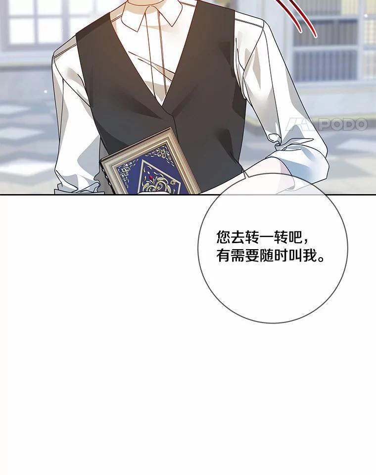 《龙套大公子妃的花路人生》45.魔力石 第58页