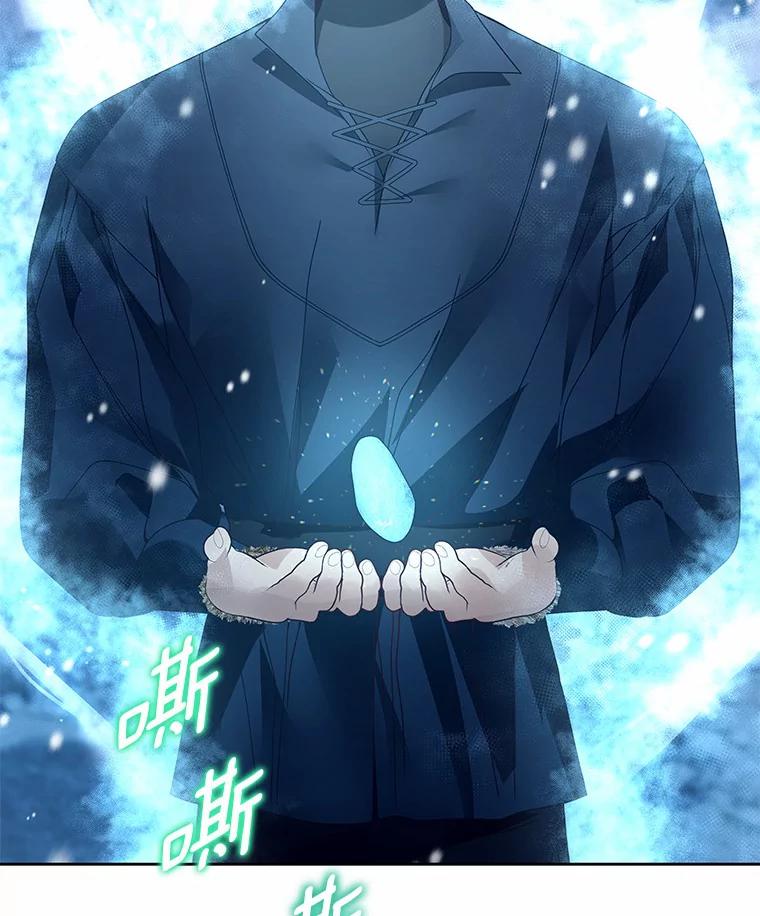 《龙套大公子妃的花路人生》45.魔力石 第18页