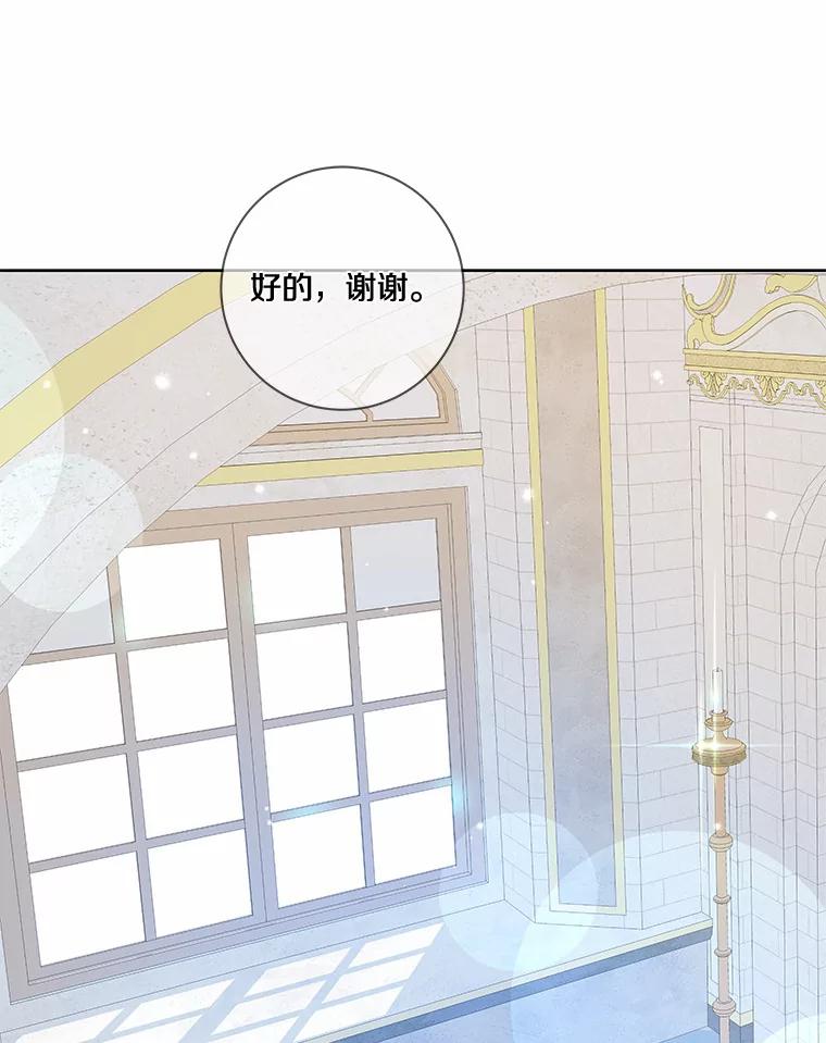 《龙套大公子妃的花路人生》45.魔力石 第59页