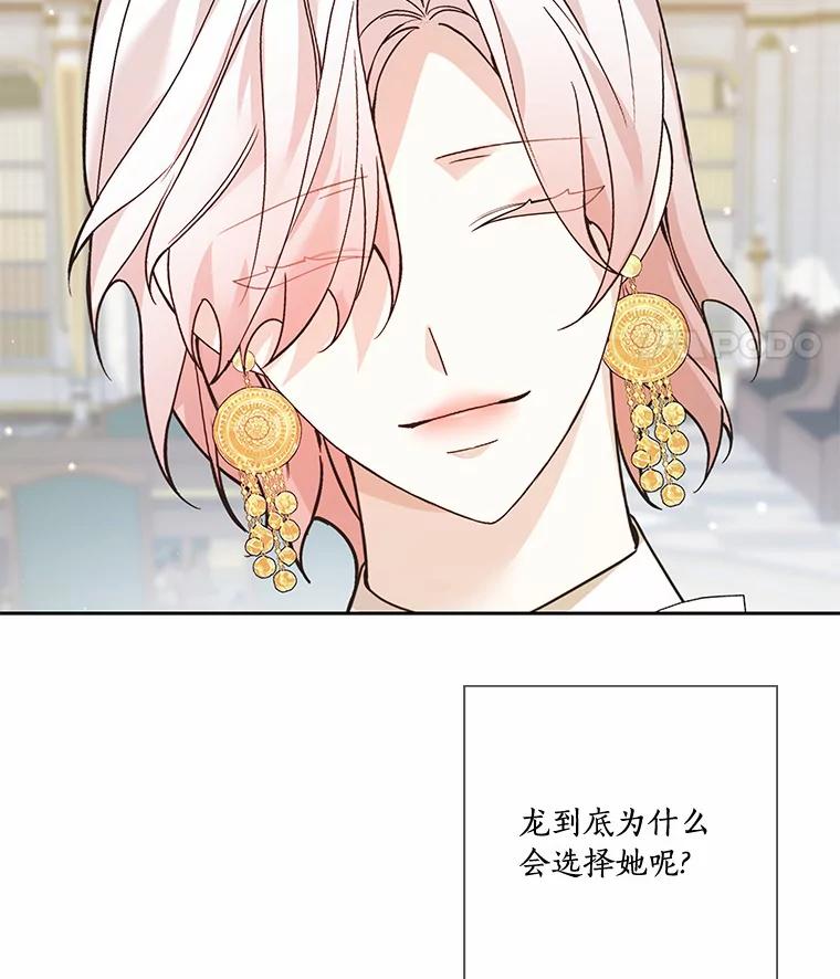 《龙套大公子妃的花路人生》45.魔力石 第75页