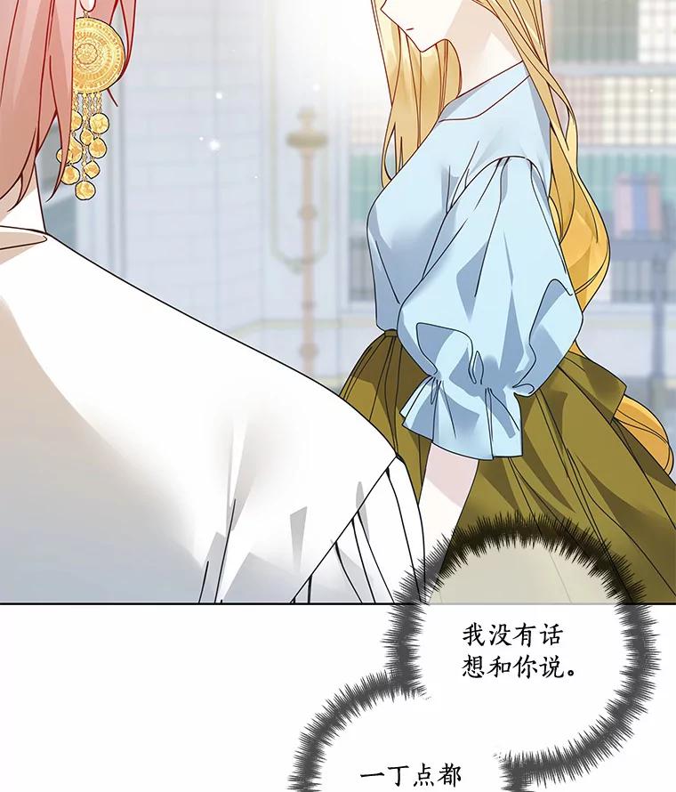 《龙套大公子妃的花路人生》45.魔力石 第88页