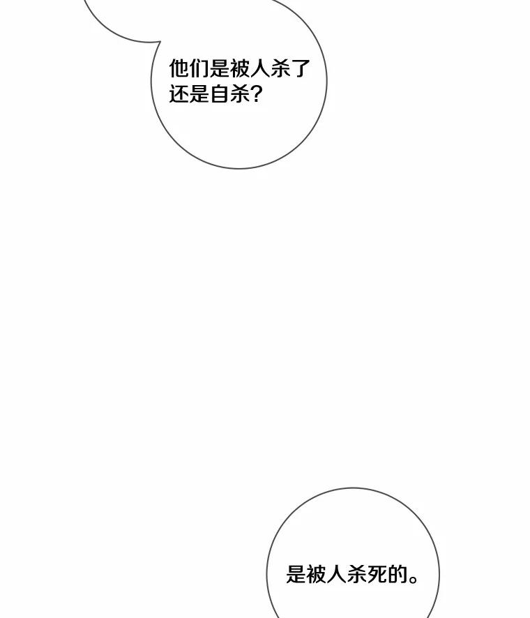 《龙套大公子妃的花路人生》45.魔力石 第107页