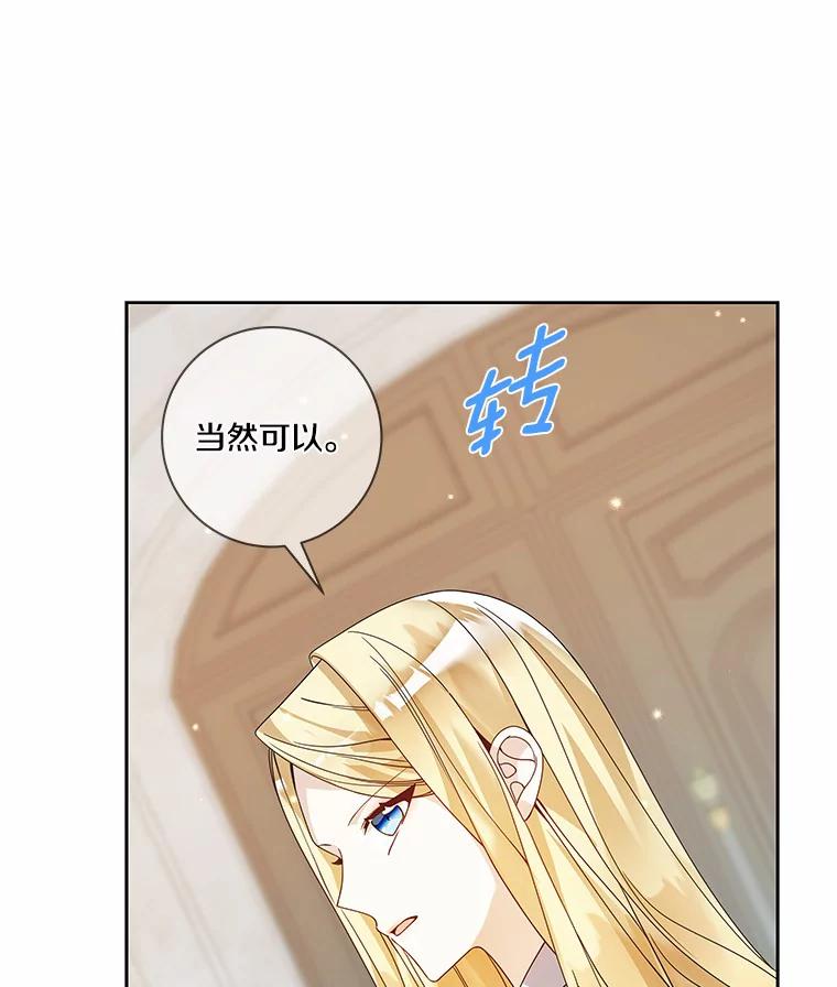 《龙套大公子妃的花路人生》45.魔力石 第98页