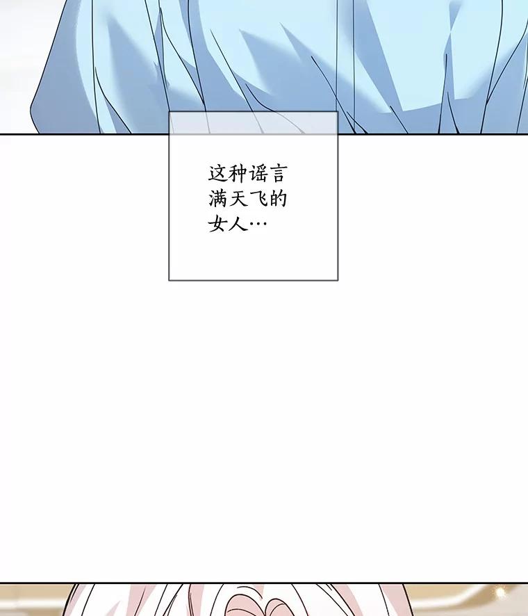 《龙套大公子妃的花路人生》45.魔力石 第74页