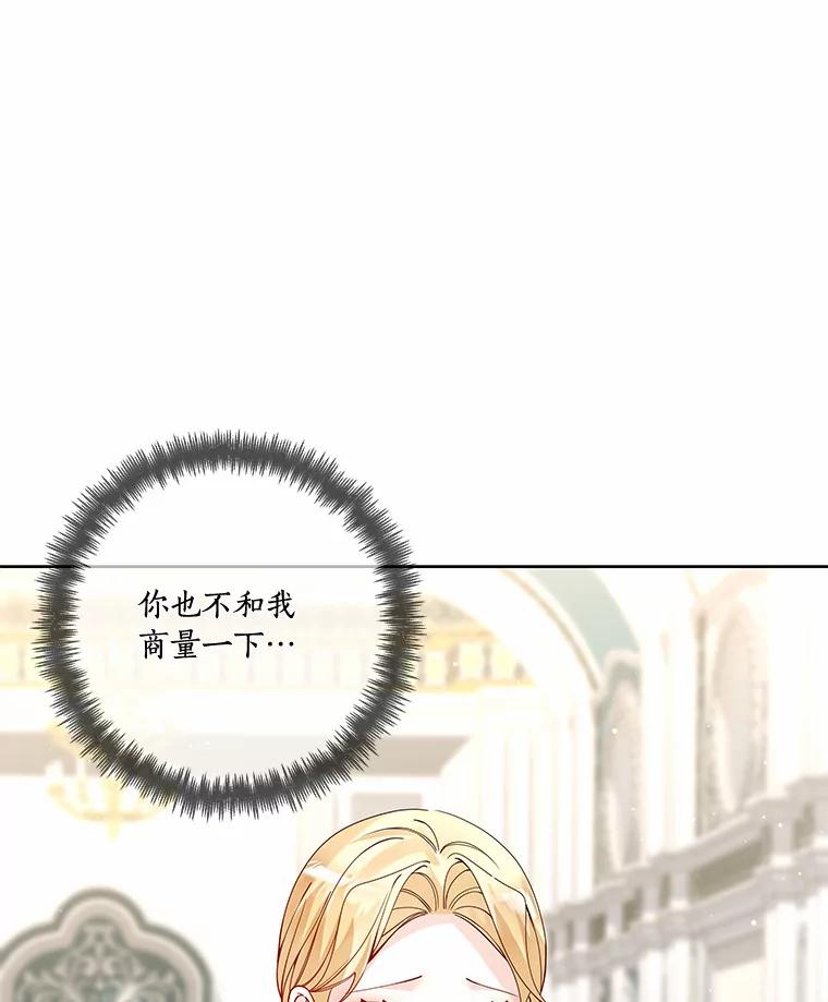 《龙套大公子妃的花路人生》46.你能帮我吗 第27页