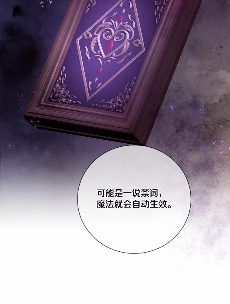 《龙套大公子妃的花路人生》46.你能帮我吗 第82页