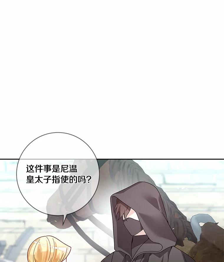《龙套大公子妃的花路人生》46.你能帮我吗 第83页