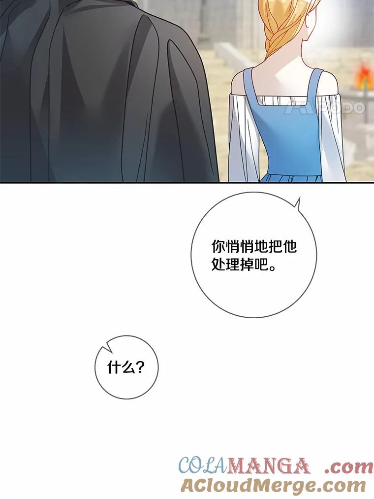 《龙套大公子妃的花路人生》46.你能帮我吗 第105页
