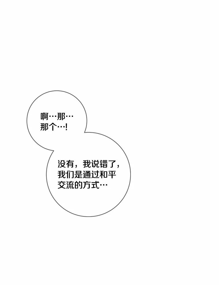 《龙套大公子妃的花路人生》46.你能帮我吗 第96页