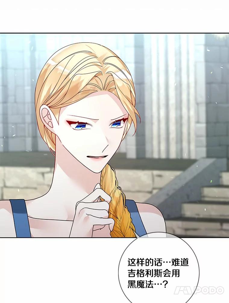 《龙套大公子妃的花路人生》46.你能帮我吗 第80页