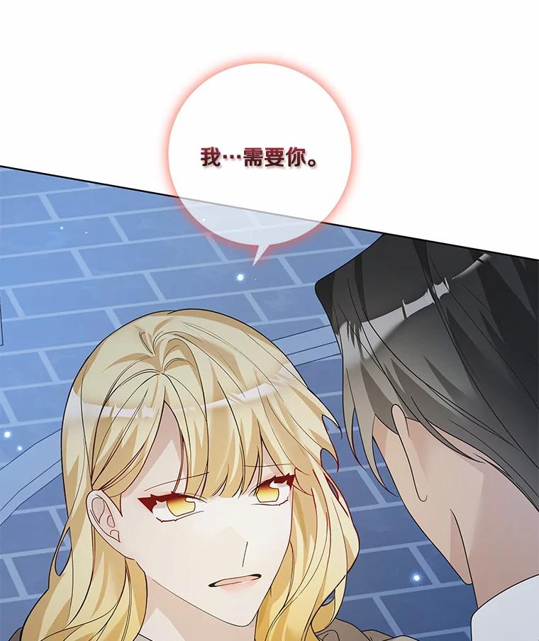 《龙套大公子妃的花路人生》46.你能帮我吗 第124页