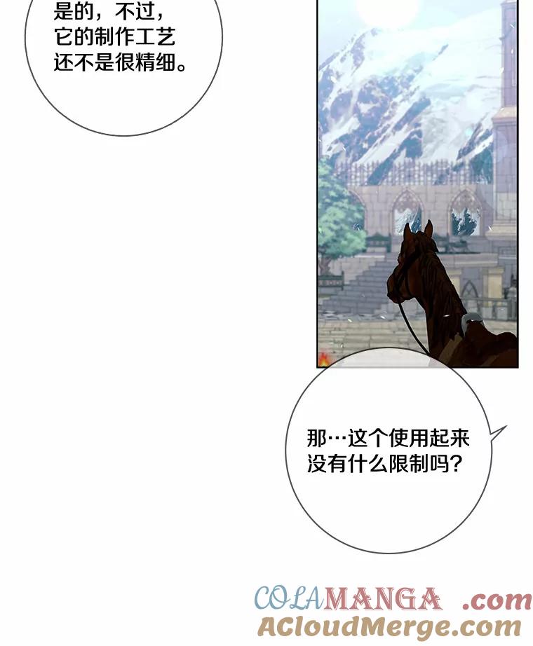 《龙套大公子妃的花路人生》46.你能帮我吗 第33页