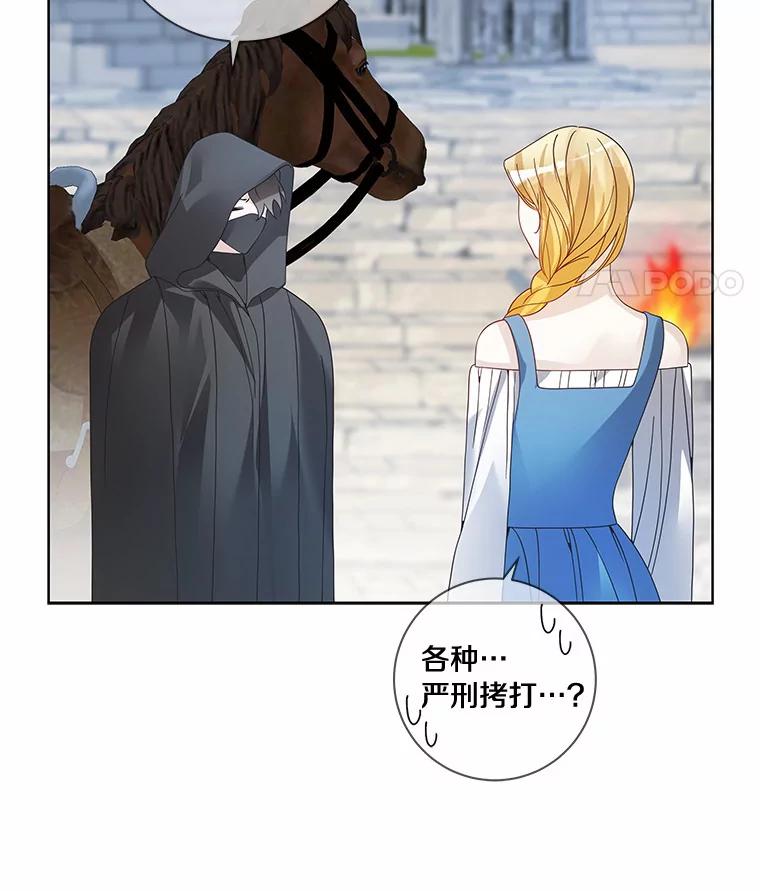《龙套大公子妃的花路人生》46.你能帮我吗 第95页